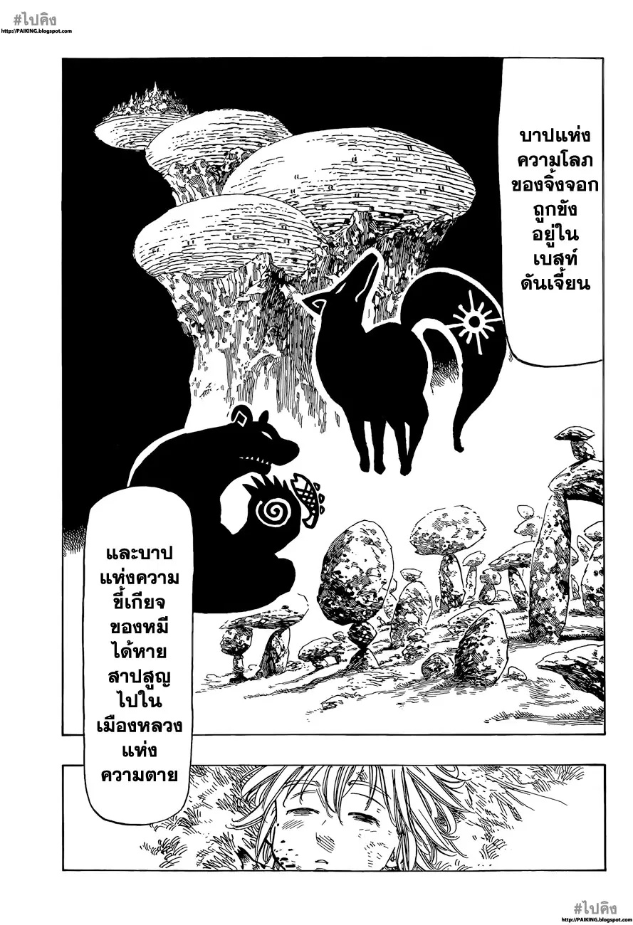 Nanatsu no Taizai ตอนที่ 6 หน้า 19