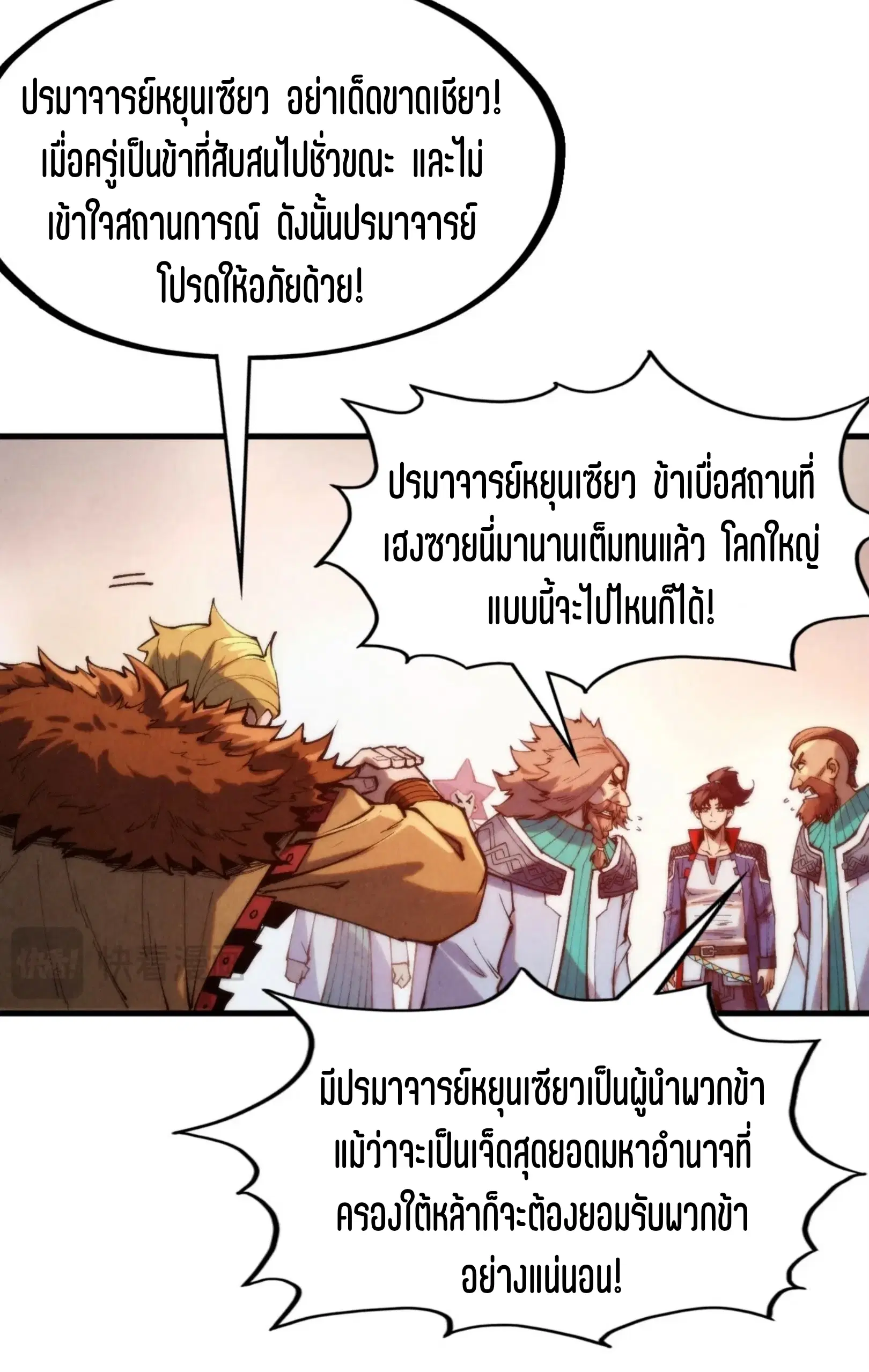 The Eternal Supreme ตอนที่ 304 หน้า 19