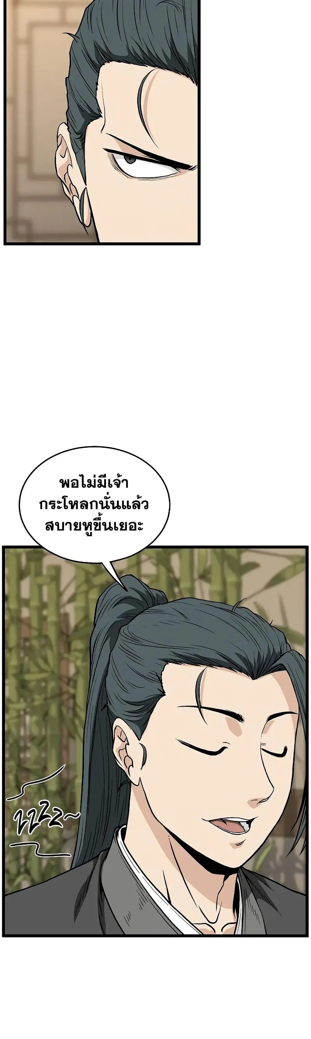 Murim Login ตอนที่ 205 หน้า 4