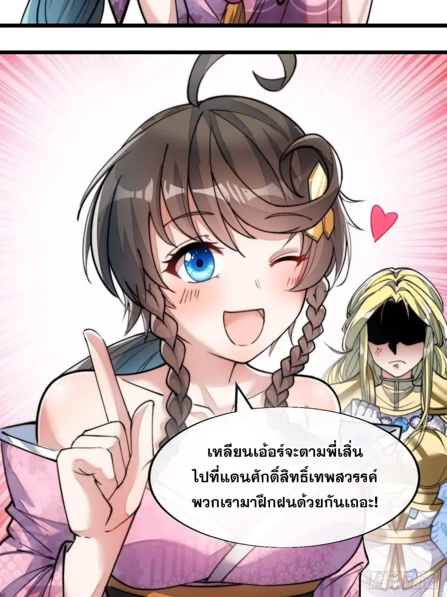 I’m Really Not the Son of Luck ตอนที่ 54 หน้า 7