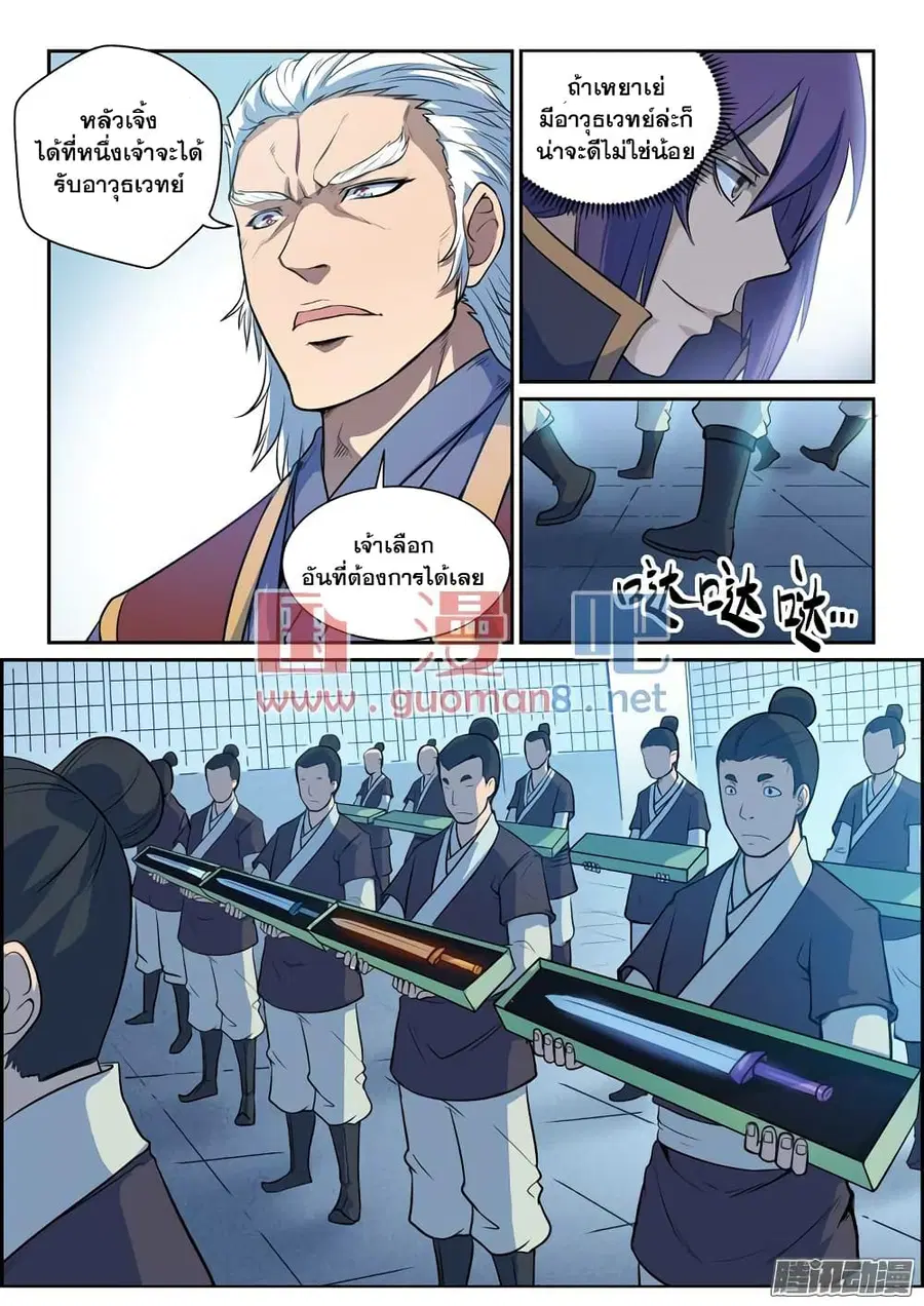 Bailian Chengshen ตอนที่ 79 หน้า 5