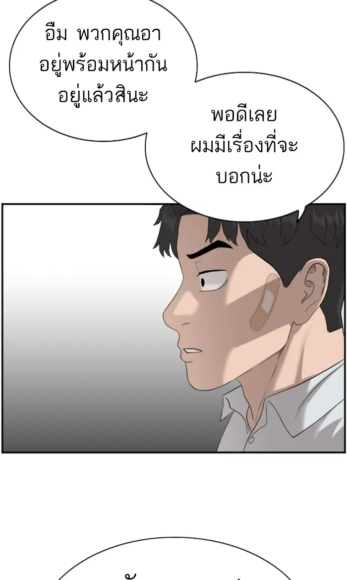 Bad Guy ตอนที่ 87 หน้า 48