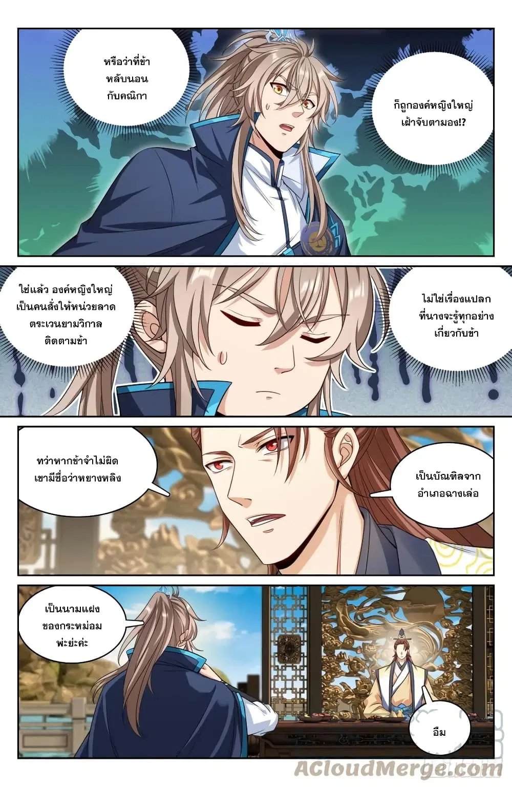Nightwatcher ตอนที่ 155 หน้า 5