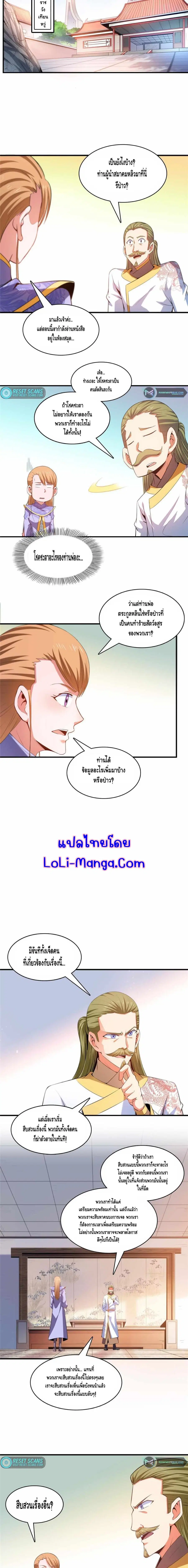 Library to Heaven’s Path ตอนที่ 216 หน้า 6
