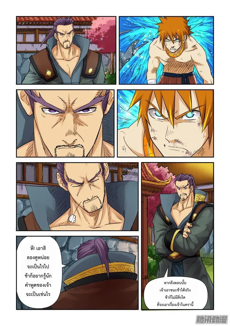 Tales of Demons and Gods ตอนที่ 109.5 หน้า 7