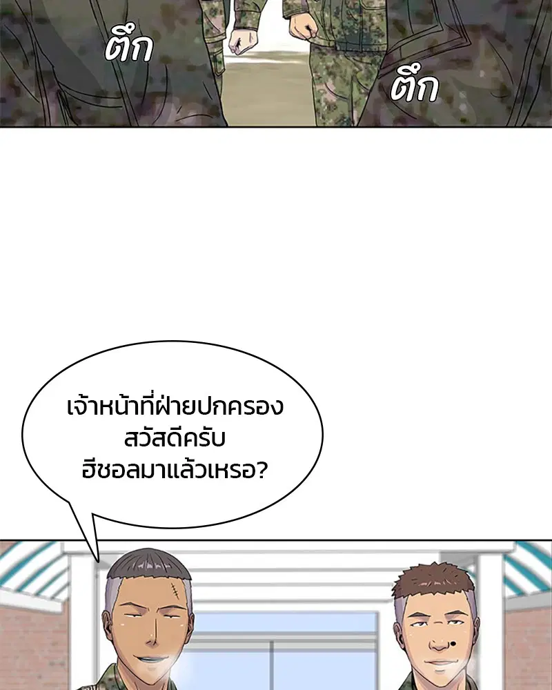 Kitchen Soldier ตอนที่ 42 หน้า 85