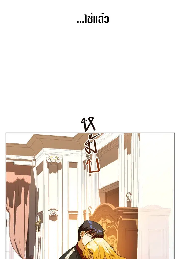 Your Throne ตอนที่ 23 หน้า 139