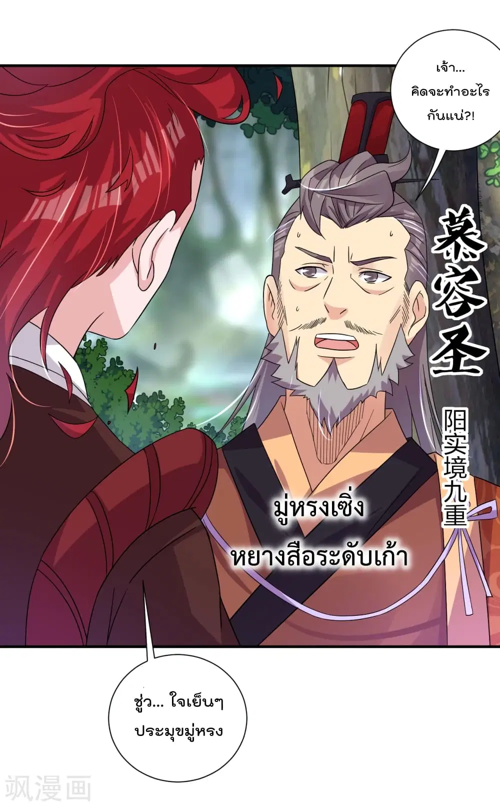 Rebirth God of War ตอนที่ 183 หน้า 8