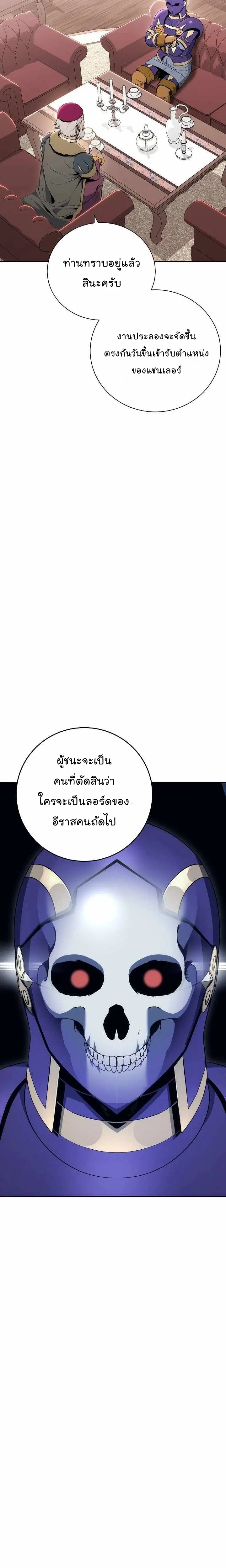Skeleton Soldier ตอนที่ 166 หน้า 6