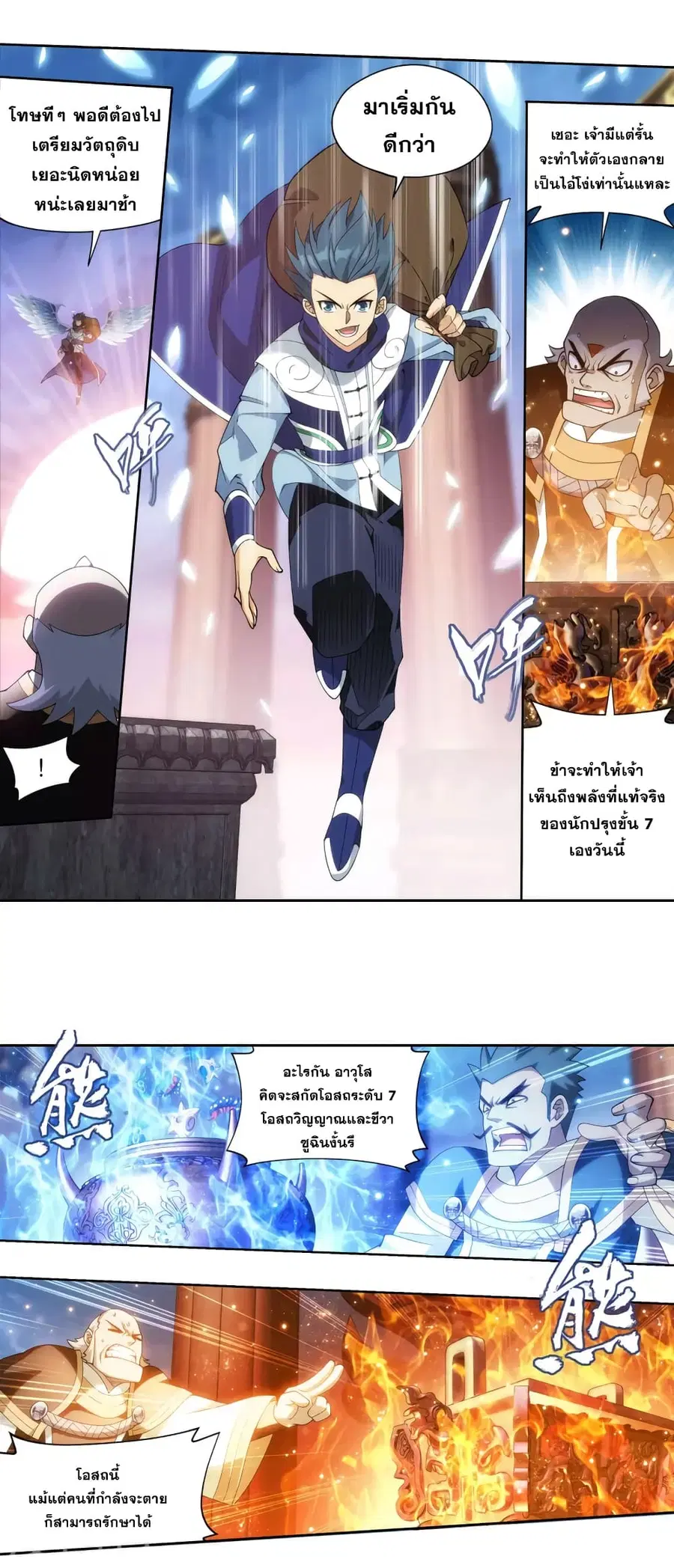 Doupo Cangqiong ตอนที่ 361 หน้า 9