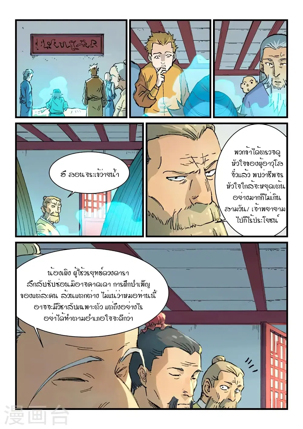 Star Martial God Techniquer ตอนที่ 350 หน้า 4