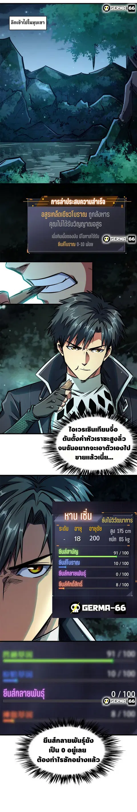 Super Gene ตอนที่ 6 หน้า 19