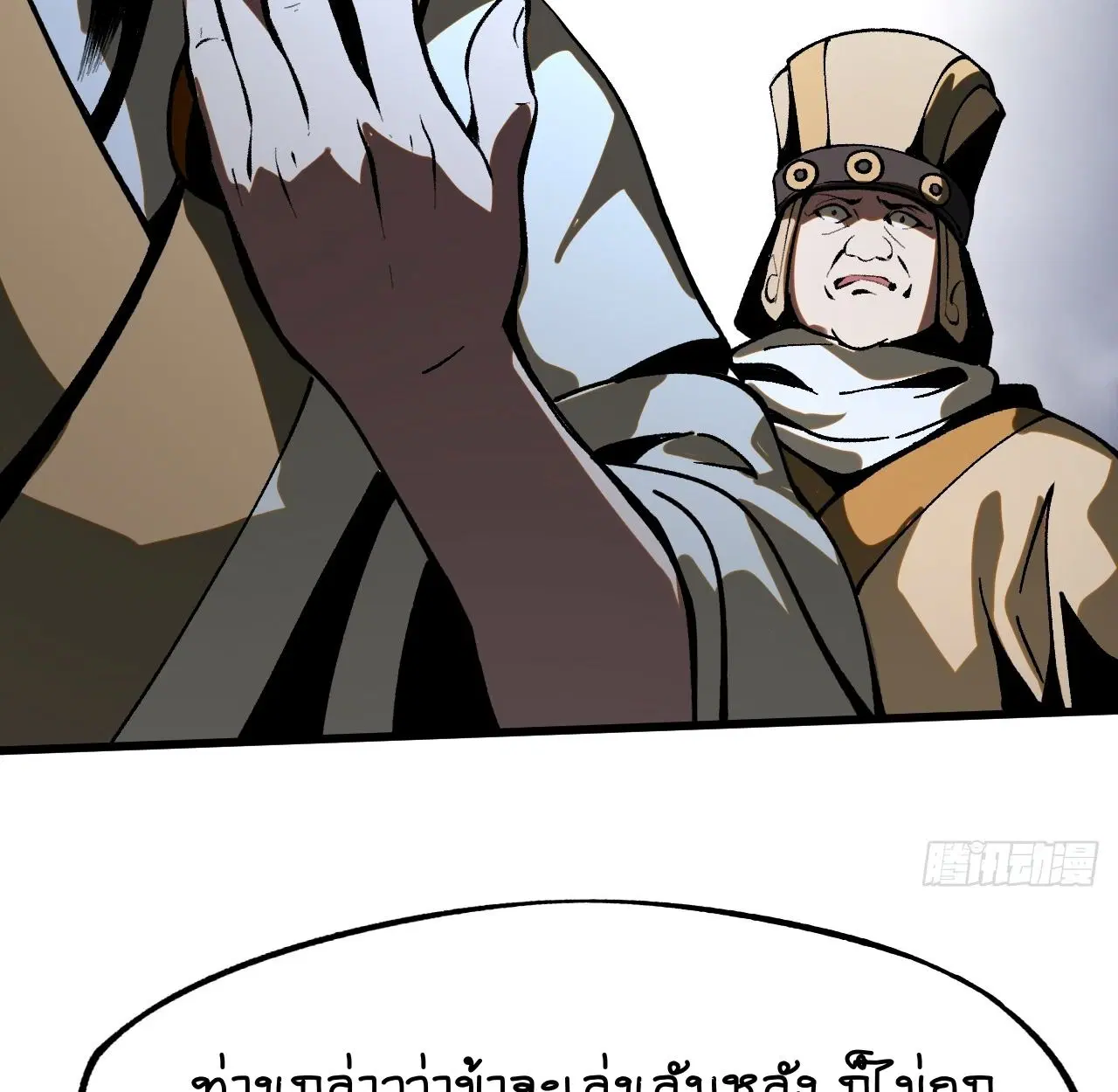 AccidentaIIy Became Famous Throughout History ตอนที่ 26 หน้า 84