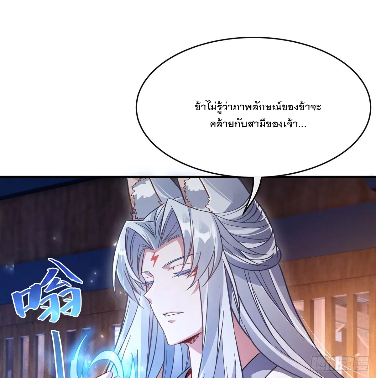 My Female Disciples are all Future Masters of the Heavens ตอนที่ 181 หน้า 12