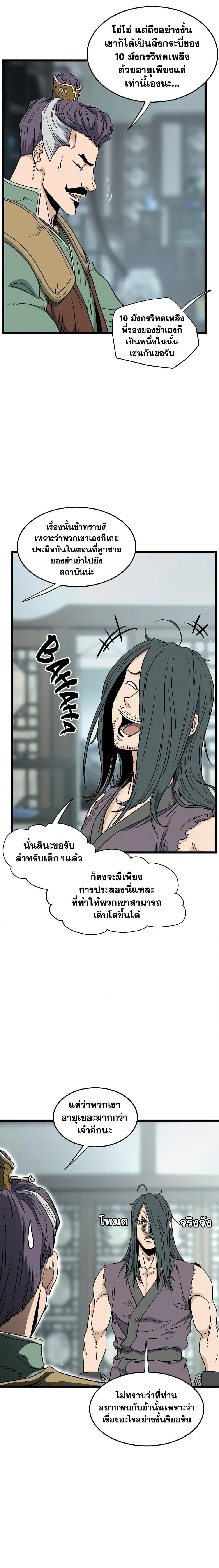 Murim Login ตอนที่ 156 หน้า 15