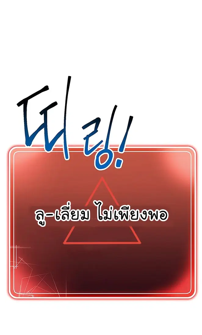 Skeleton Soldier ตอนที่ 114 หน้า 72