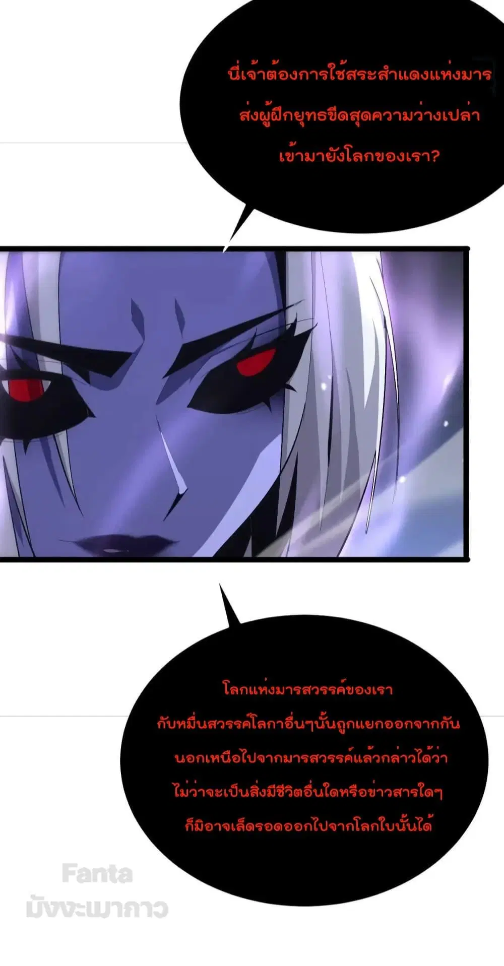 World’s Apocalypse Online ตอนที่ 186 หน้า 22