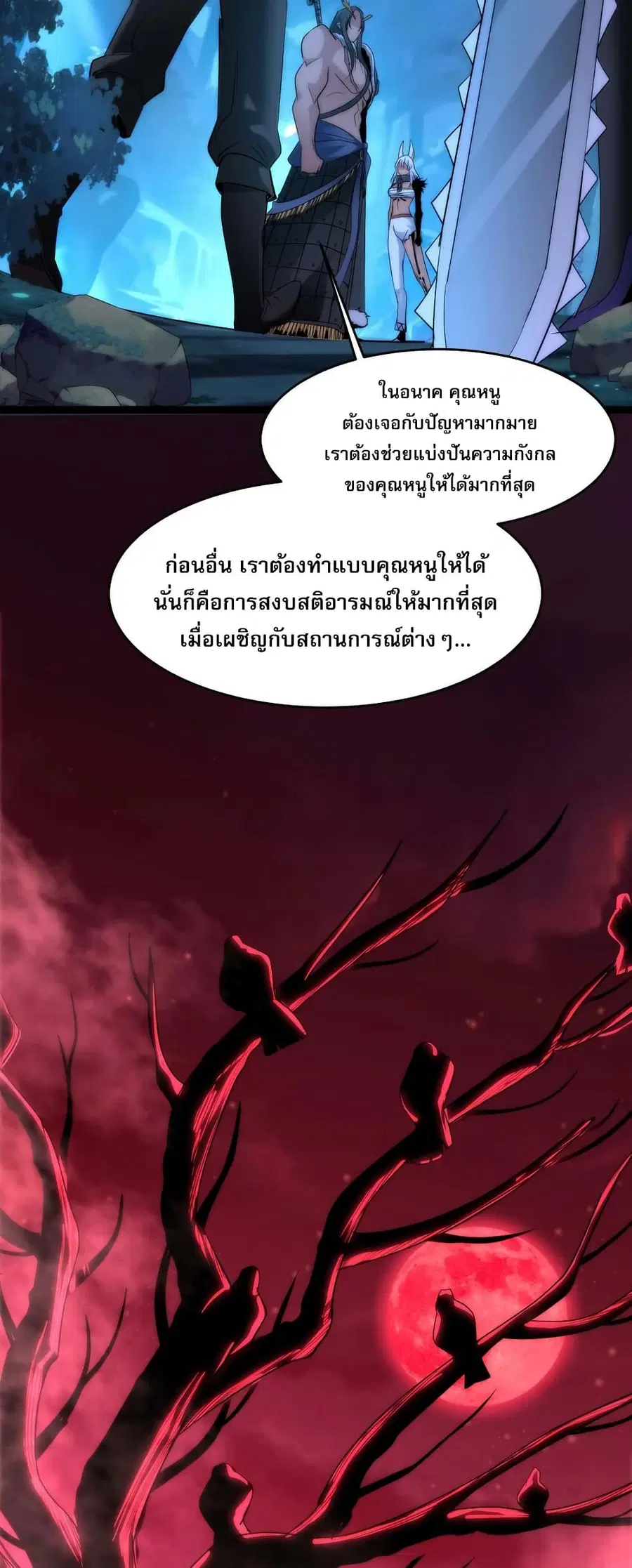 I’m Really Not the Evil God’s Lackey ตอนที่ 112 หน้า 16