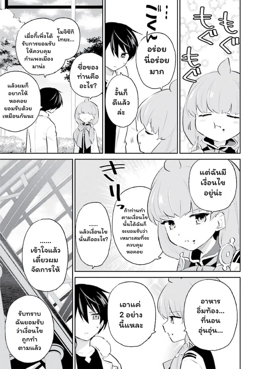 In Another World With My Smartphone ตอนที่ 73 หน้า 9