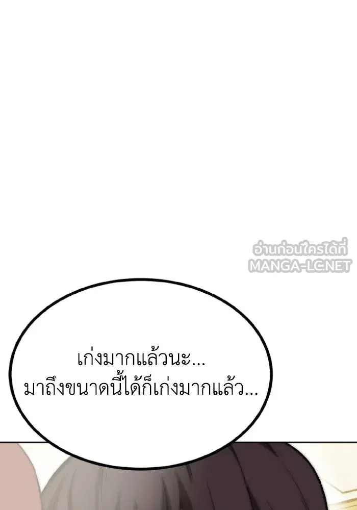 King of the Octagon ตอนที่ 116 หน้า 93