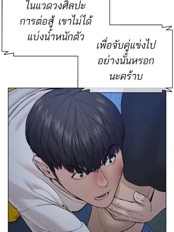 How to Fight ตอนที่ 73 หน้า 52