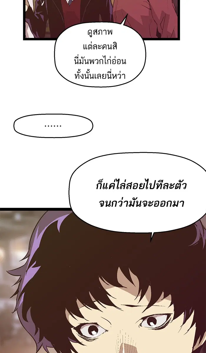 Weak Hero ตอนที่ 52 หน้า 36