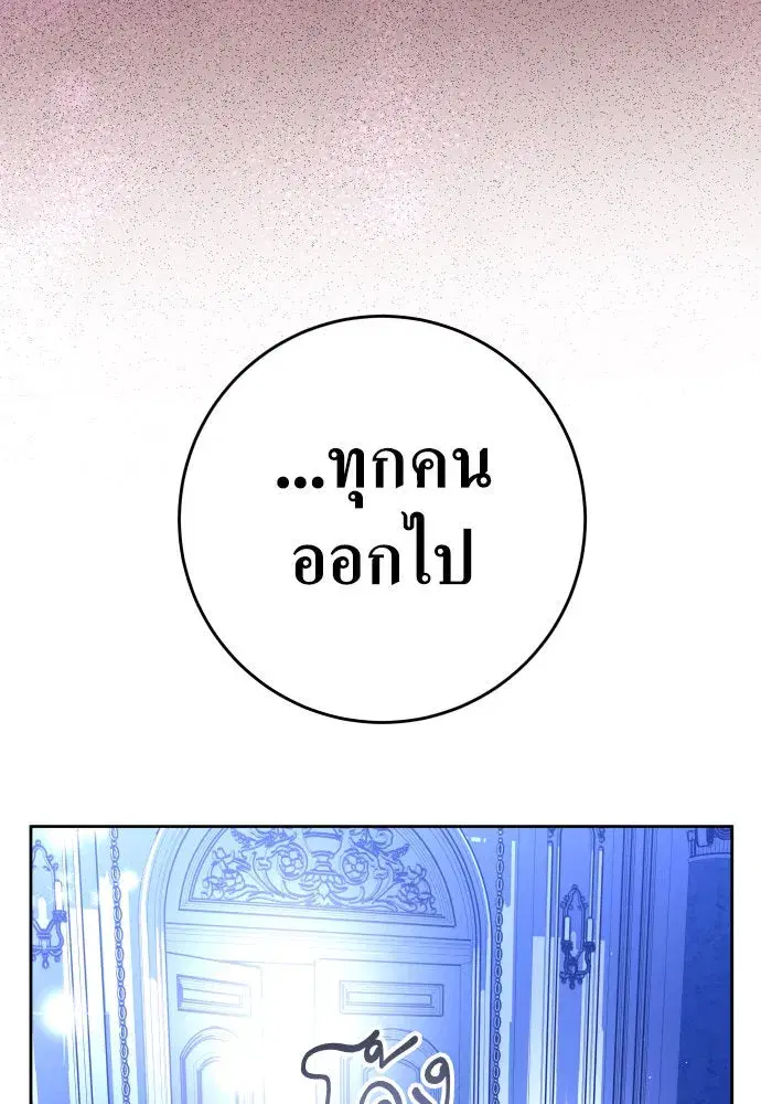 Your Throne ตอนที่ 235 หน้า 80