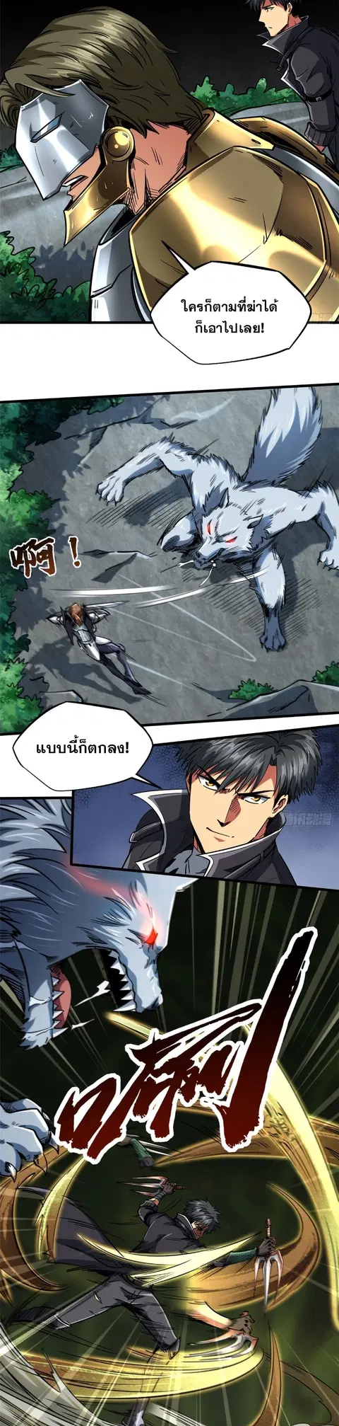 Super Gene ตอนที่ 113 หน้า 16