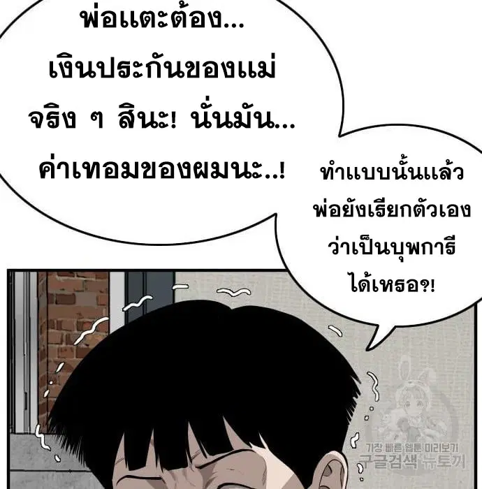 Bad Guy ตอนที่ 144 หน้า 52