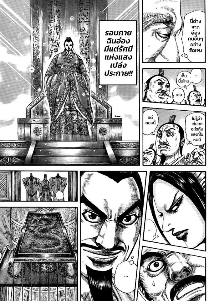 Kingdom ตอนที่ 412 หน้า 11