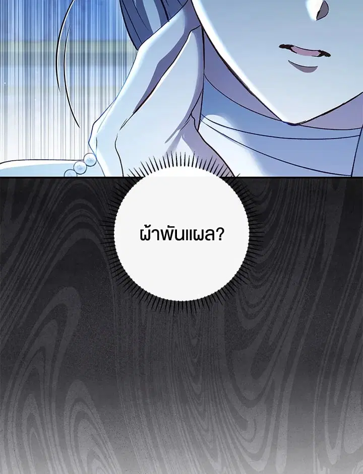 The Villain’s Match Is Too Perfect – คู่ดูตัวของนางร้ายเพอร์เฟกต์เกินไป ตอนที่ 75 หน้า 117