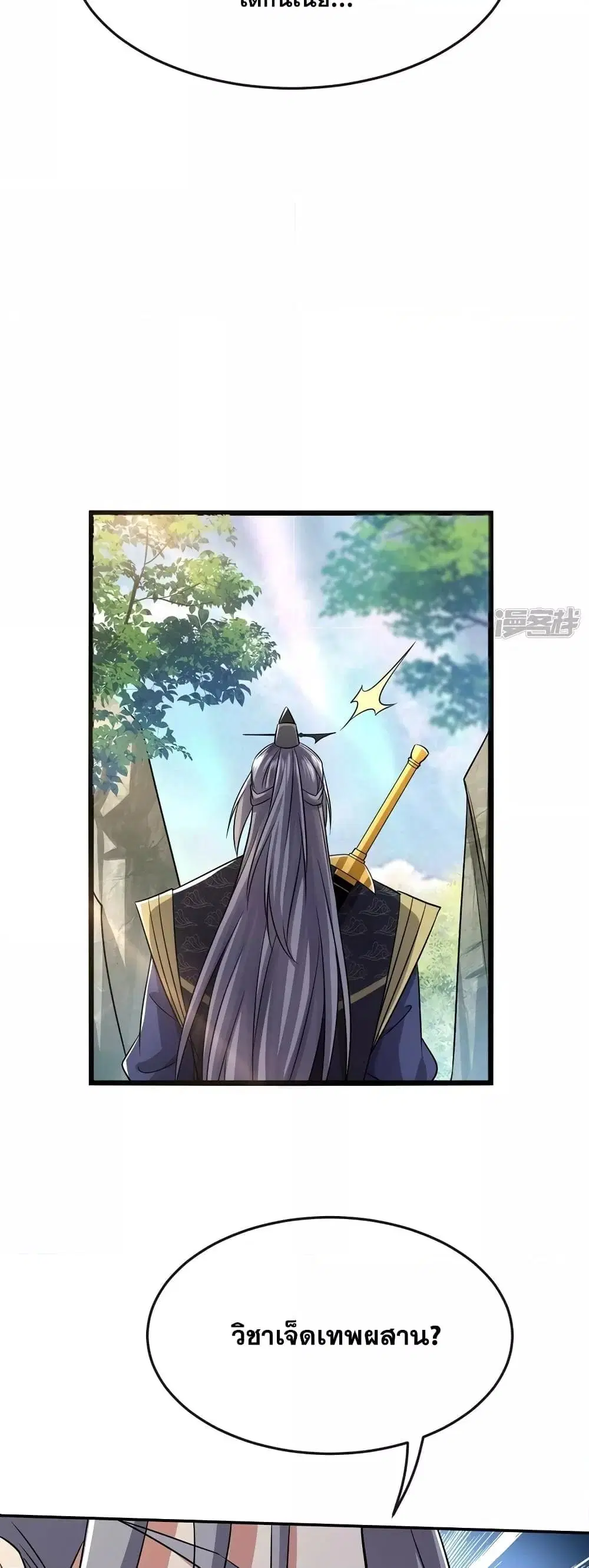 The Ten Great Emperors At The Beginning Are All My Apprentices ตอนที่ 64 หน้า 20
