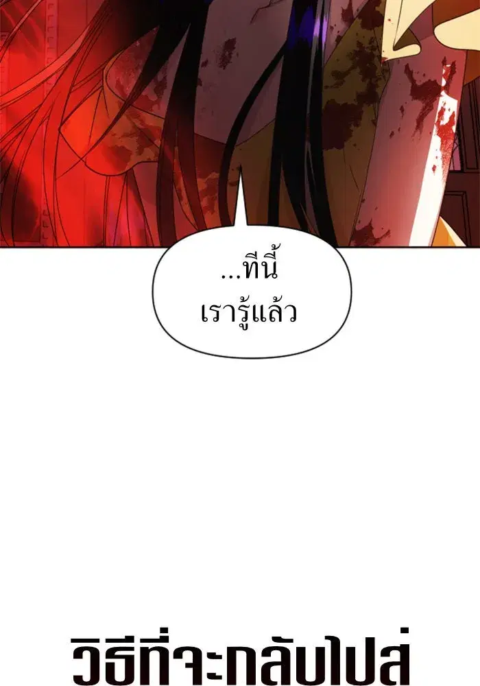Your Throne ตอนที่ 40 หน้า 109