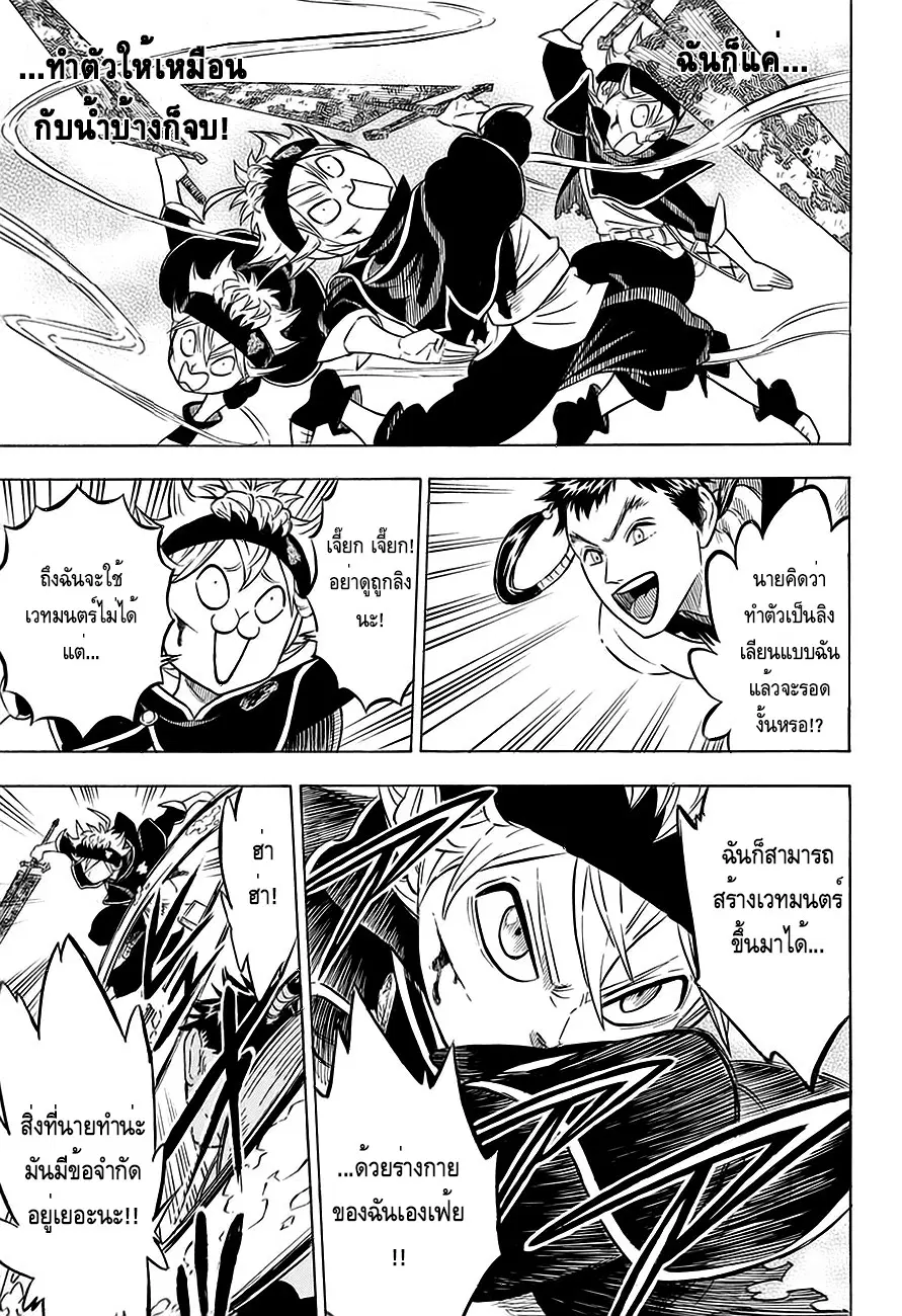 Black Clover ตอนที่ 62 หน้า 13