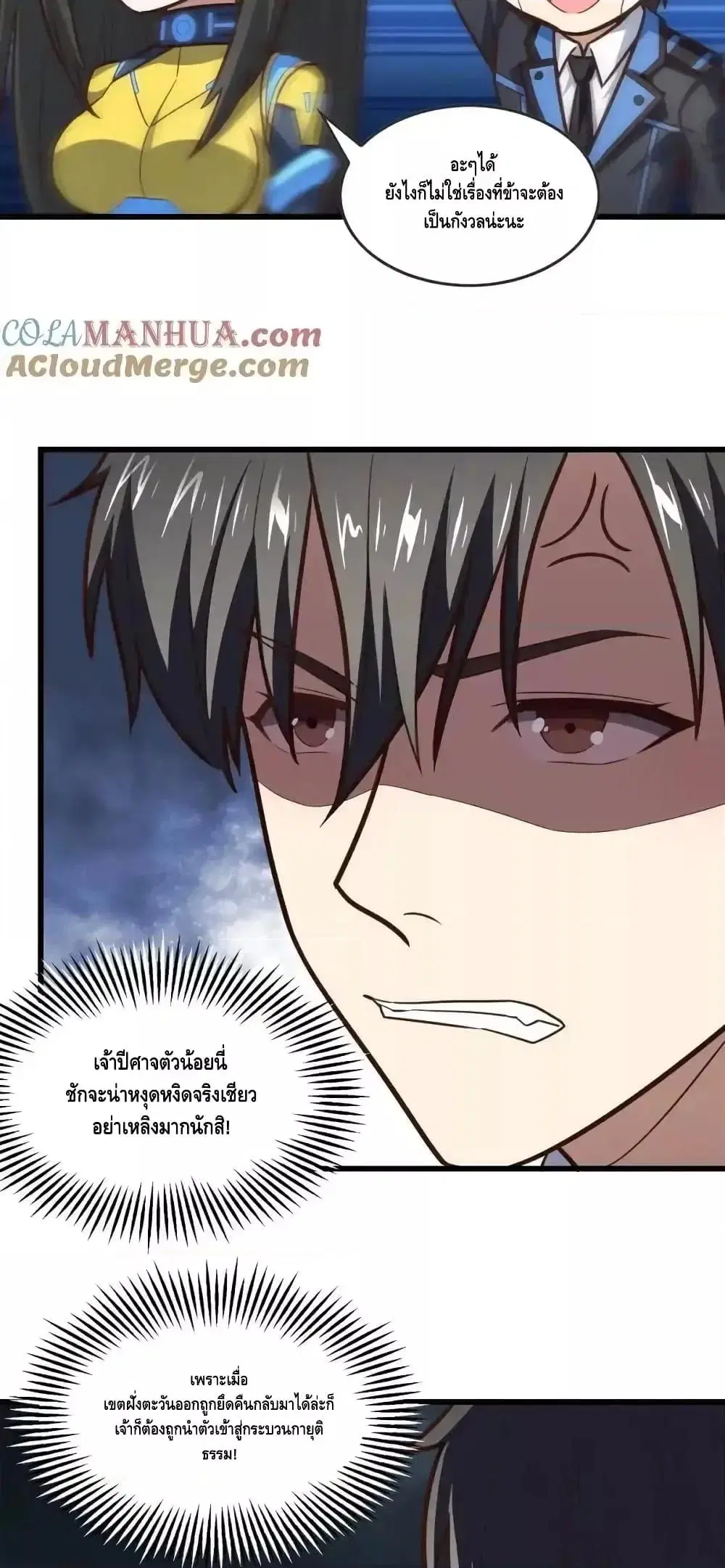 High Energy Strikes ตอนที่ 325 หน้า 42