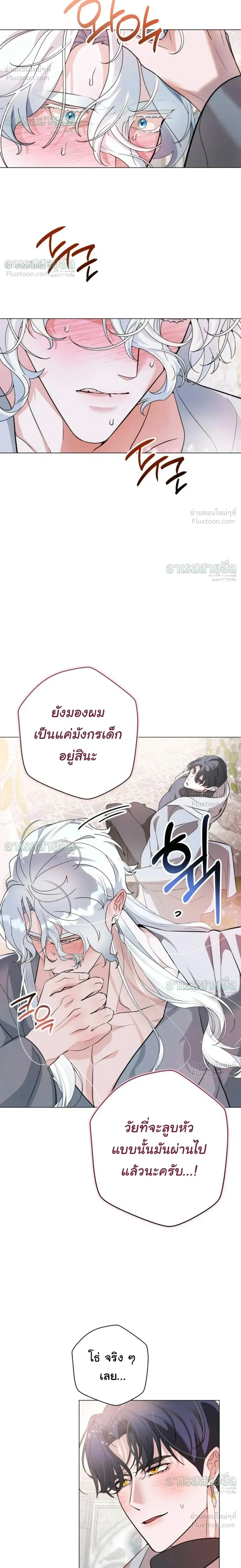 I Will Live for You – ฉันจะอยู่เพื่อนาย ตอนที่ 3 หน้า 20