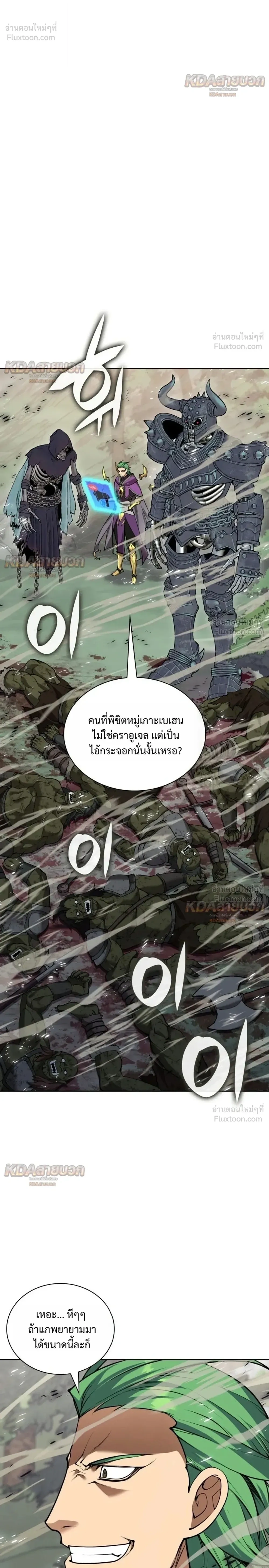 Overgeared จ้าวแห่งยุทธภัณฑ์ ตอนที่ 336 หน้า 8