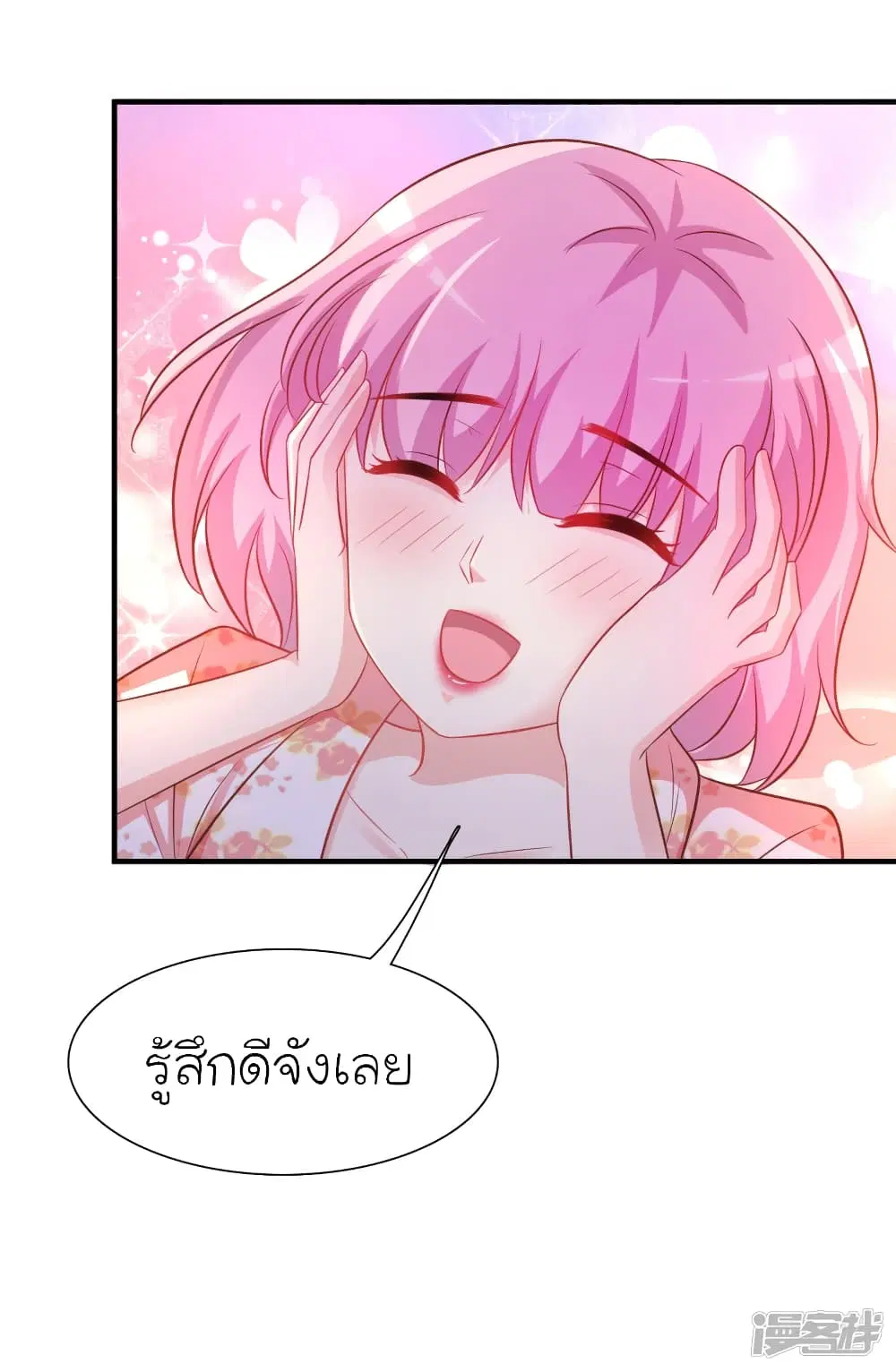 The Strongest Peach Blossom ตอนที่ 60 หน้า 6