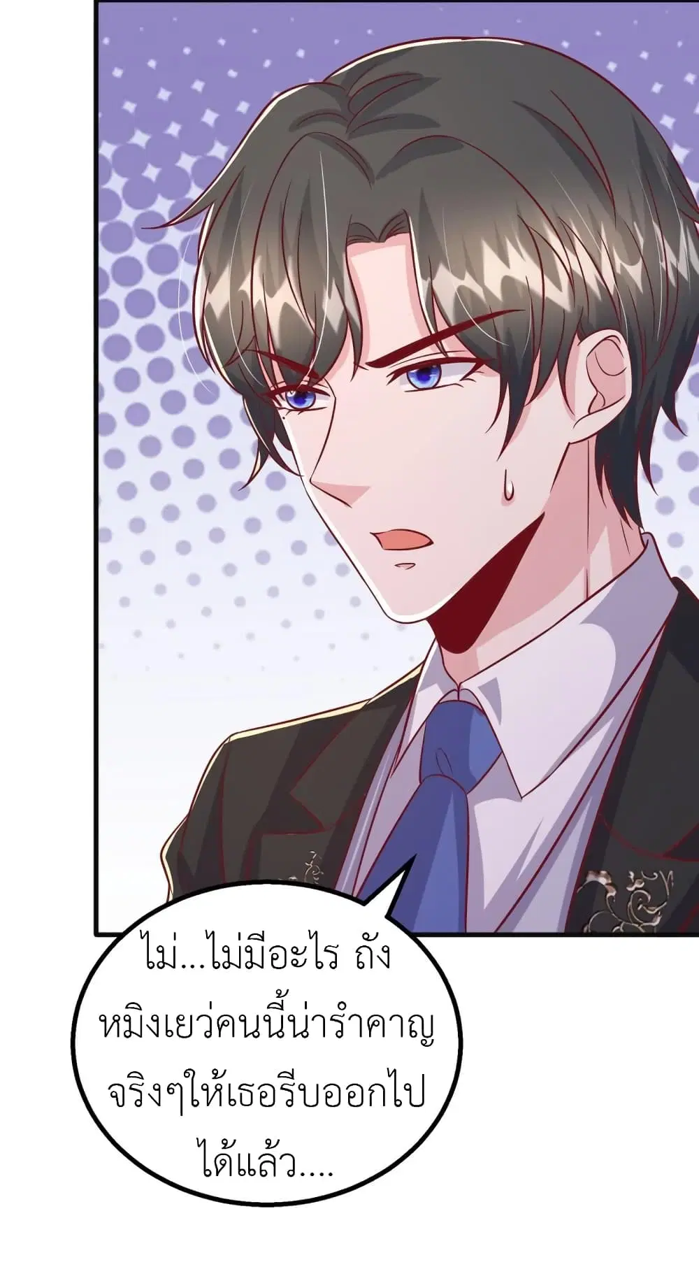 The Big Guy calls me Little Ancestor ตอนที่ 149 หน้า 5