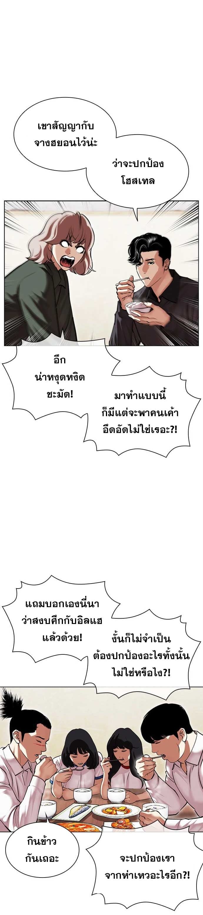 Lookism ตอนที่ 478 หน้า 15
