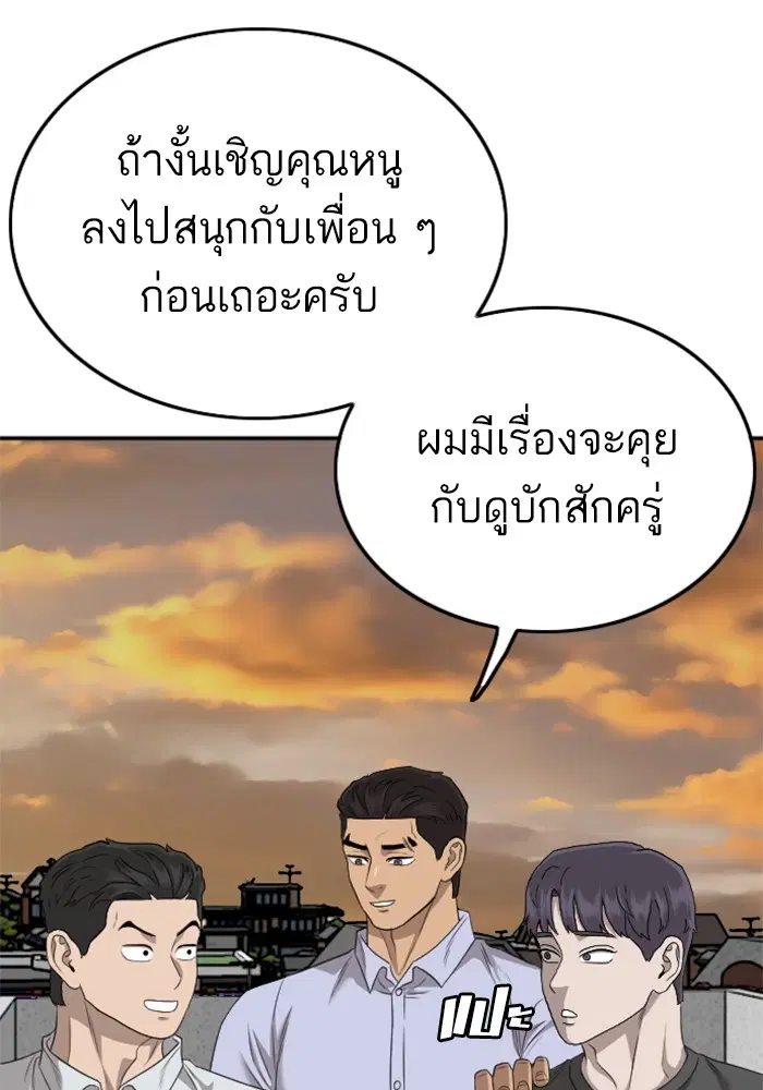 Bad Guy ตอนที่ 129 หน้า 102