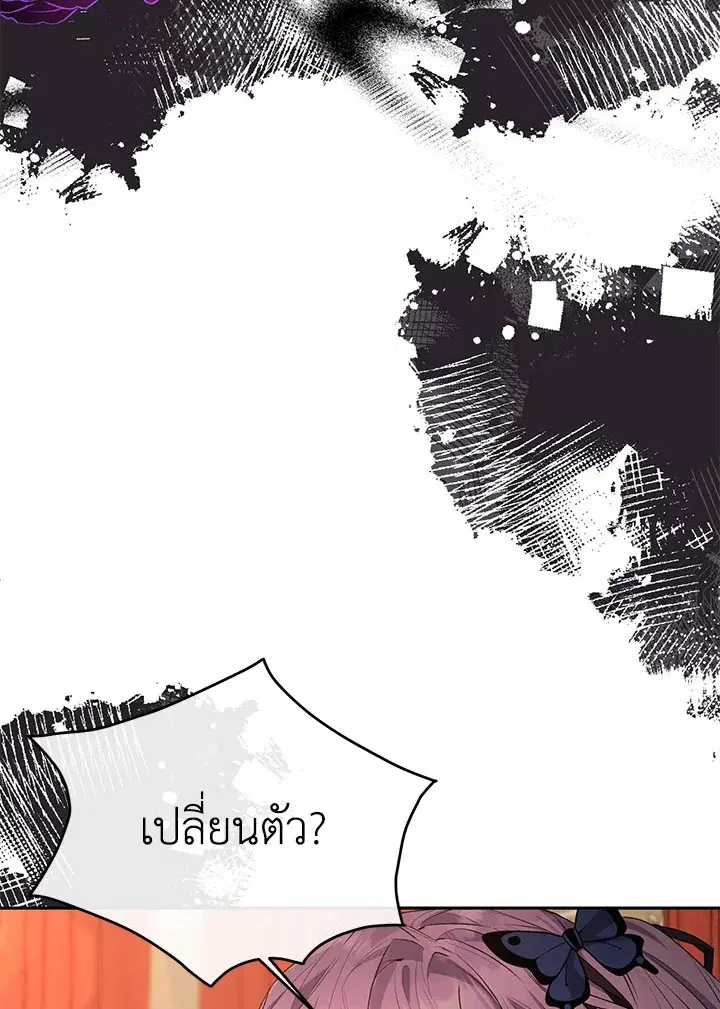 The Real Daughter Is Back ตอนที่ 32 หน้า 85