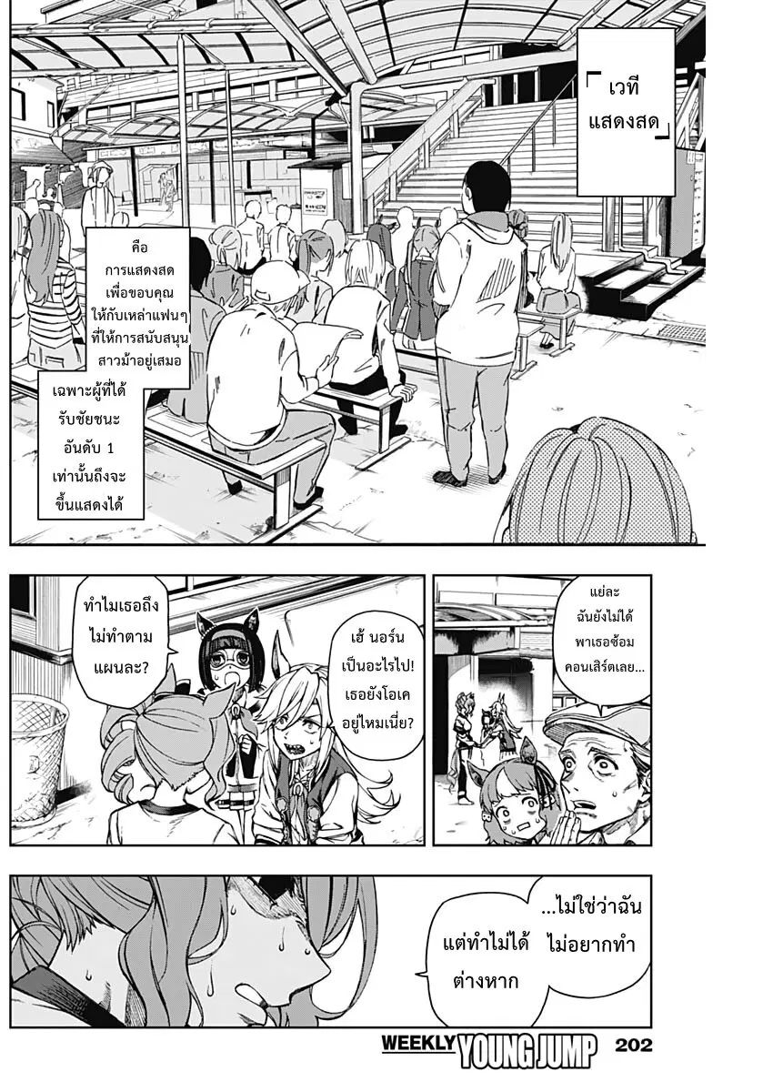 Uma Musume: Cinderella Gray ตอนที่ 5 หน้า 14