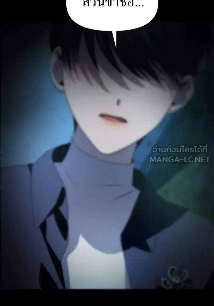 Your Throne ตอนที่ 45 หน้า 33