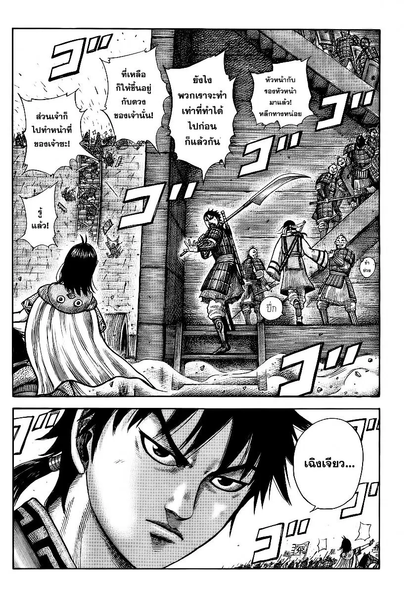 Kingdom ตอนที่ 374 หน้า 11