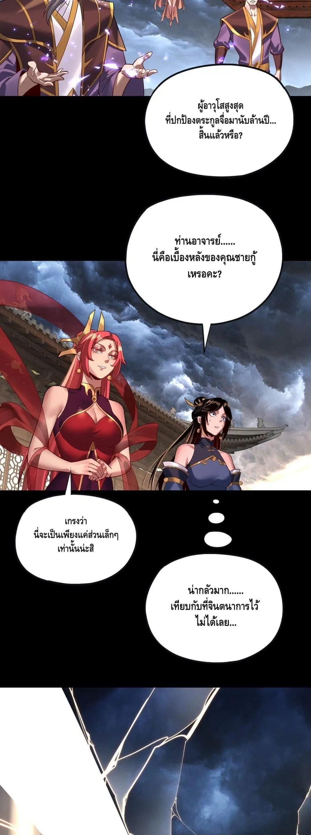 Villain is here ตอนที่ 168 หน้า 20