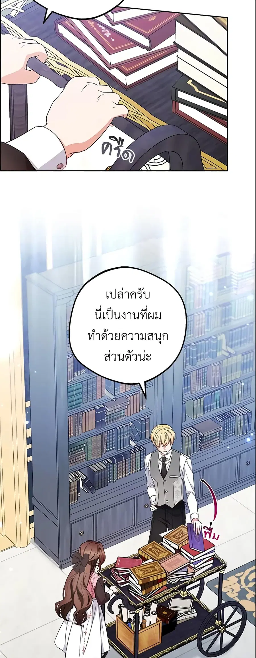 The Villainess Is Shy In Receiving Love – นางร้ายขี้อายเมื่อได้รับความรัก ตอนที่ 29 หน้า 17