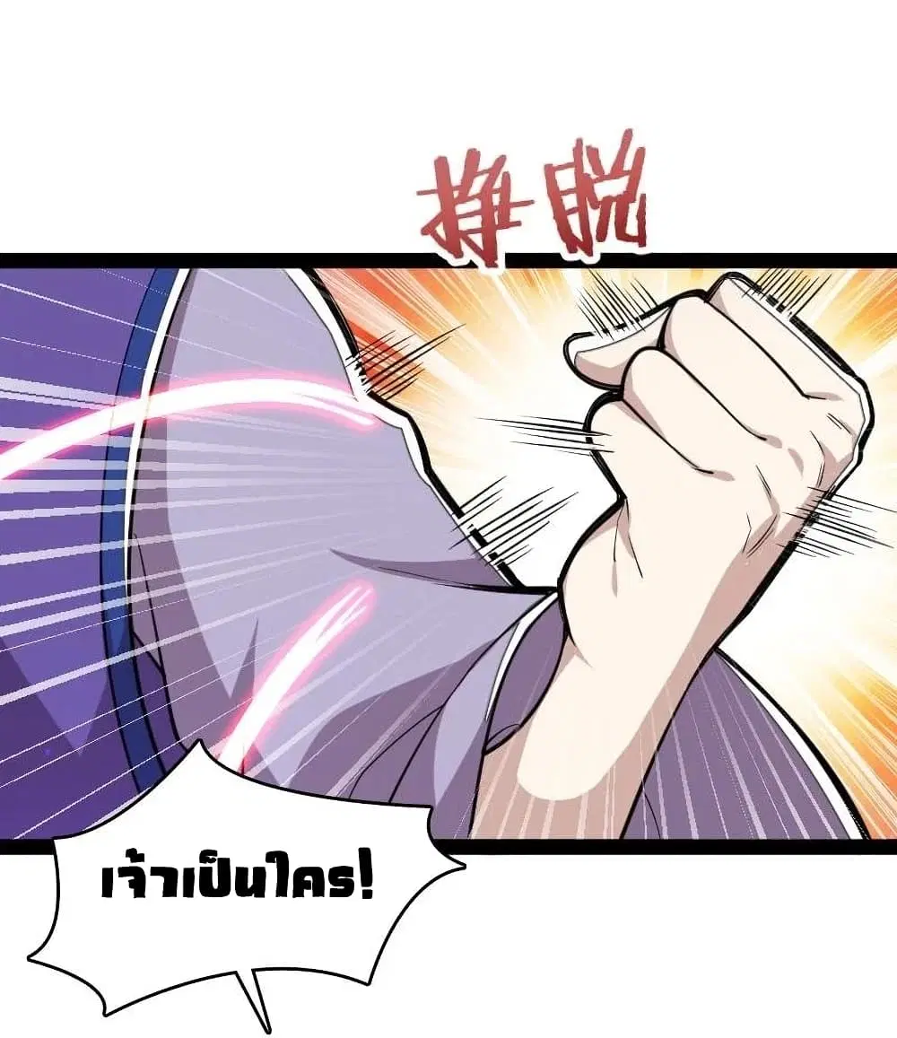 The Martial Emperor’s Life After Seclusion ตอนที่ 66 หน้า 36