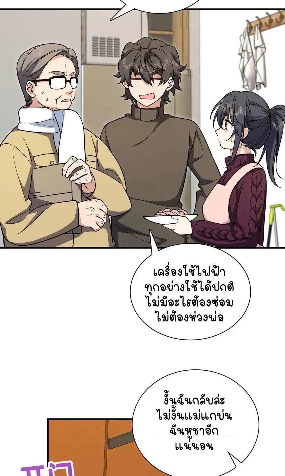 My Wife Is From a Thousand Years Ago ตอนที่ 49 หน้า 38