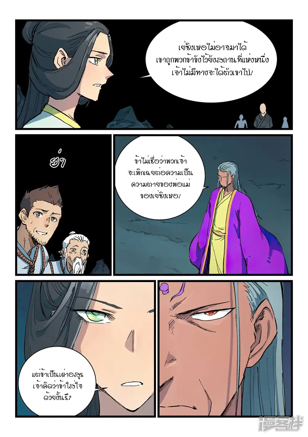 Star Martial God Techniquer ตอนที่ 407 หน้า 9